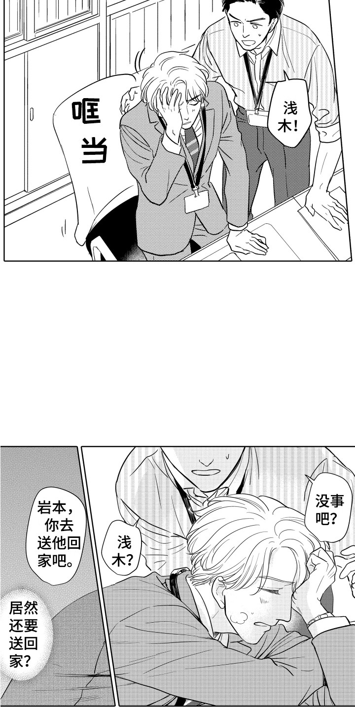 《可爱玩偶》漫画最新章节第2章：生病了免费下拉式在线观看章节第【10】张图片