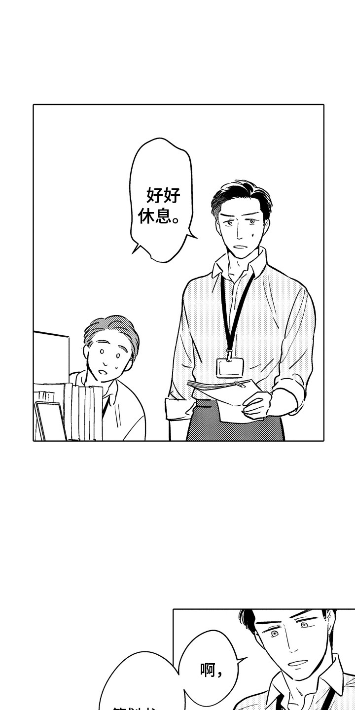 《可爱玩偶》漫画最新章节第2章：生病了免费下拉式在线观看章节第【6】张图片