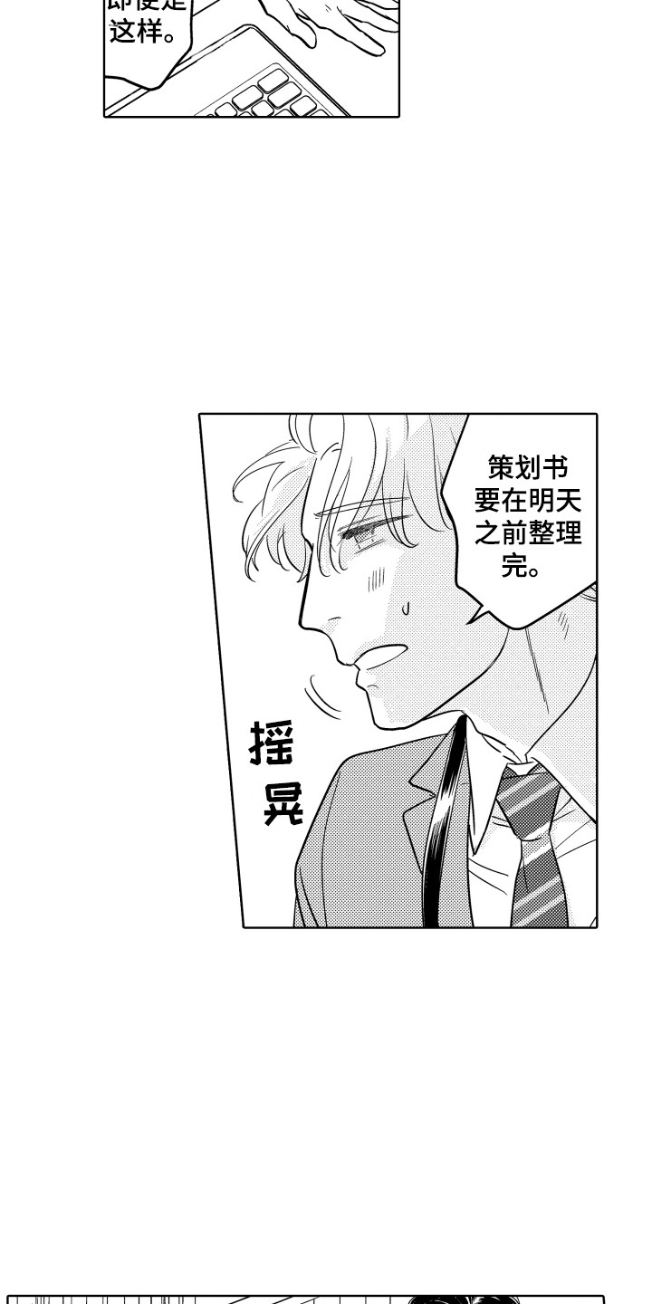 《可爱玩偶》漫画最新章节第2章：生病了免费下拉式在线观看章节第【11】张图片