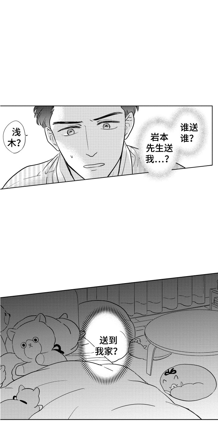 《可爱玩偶》漫画最新章节第2章：生病了免费下拉式在线观看章节第【9】张图片