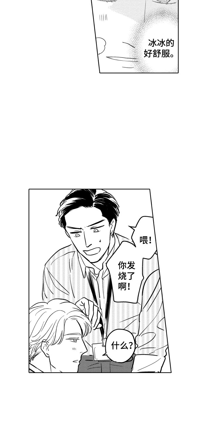 《可爱玩偶》漫画最新章节第2章：生病了免费下拉式在线观看章节第【13】张图片