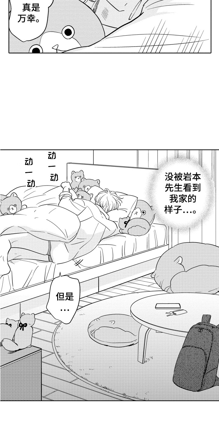 《可爱玩偶》漫画最新章节第2章：生病了免费下拉式在线观看章节第【2】张图片