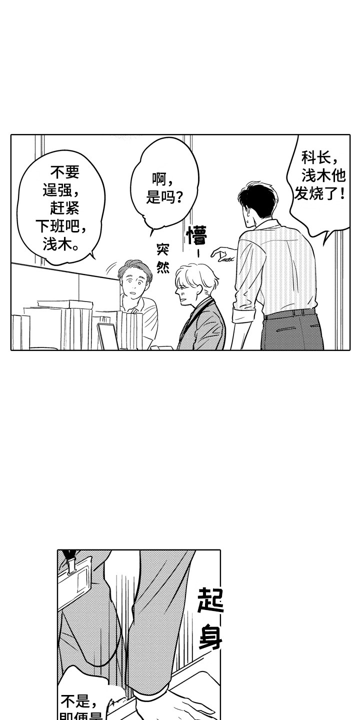 《可爱玩偶》漫画最新章节第2章：生病了免费下拉式在线观看章节第【12】张图片