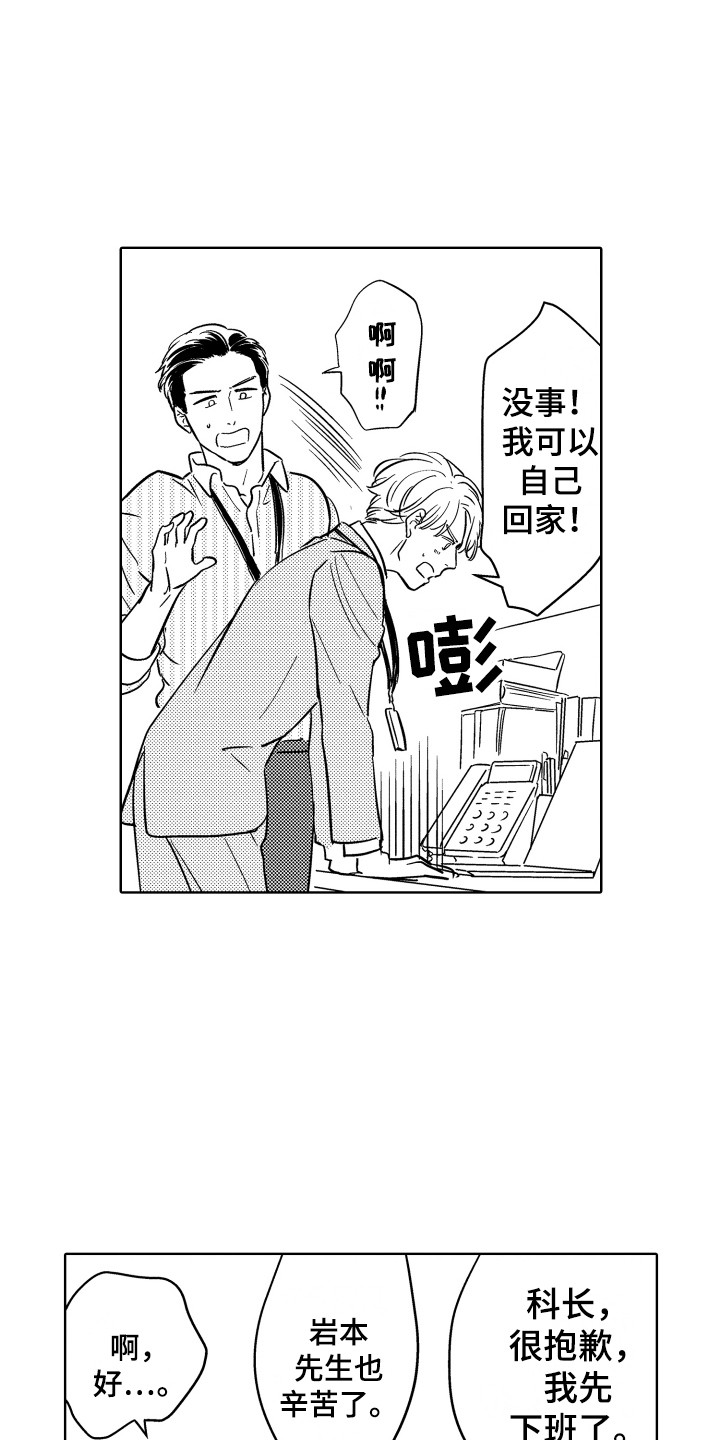 《可爱玩偶》漫画最新章节第2章：生病了免费下拉式在线观看章节第【8】张图片