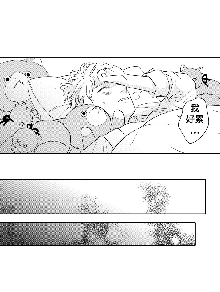 《可爱玩偶》漫画最新章节第2章：生病了免费下拉式在线观看章节第【1】张图片