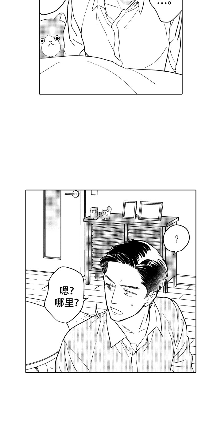 《可爱玩偶》漫画最新章节第3章：心结免费下拉式在线观看章节第【6】张图片