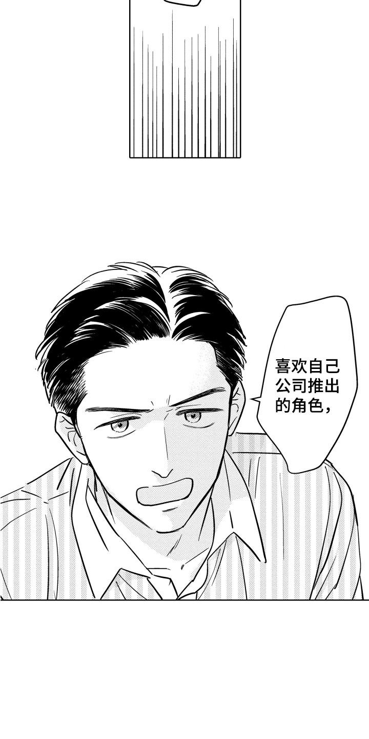 《可爱玩偶》漫画最新章节第3章：心结免费下拉式在线观看章节第【3】张图片