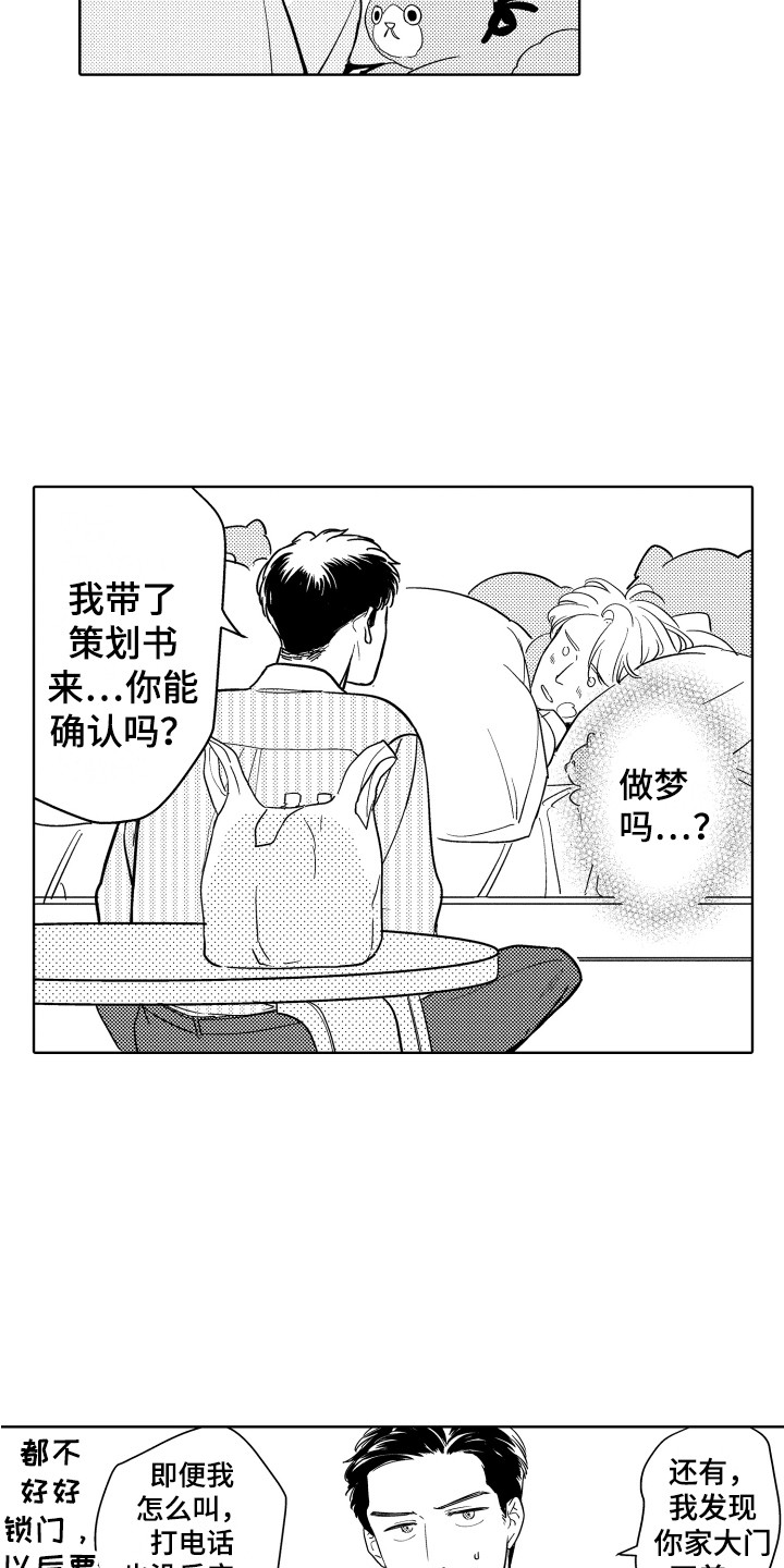 《可爱玩偶》漫画最新章节第3章：心结免费下拉式在线观看章节第【9】张图片