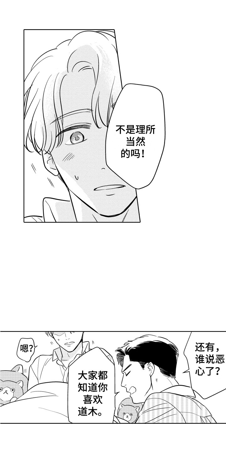 《可爱玩偶》漫画最新章节第3章：心结免费下拉式在线观看章节第【2】张图片