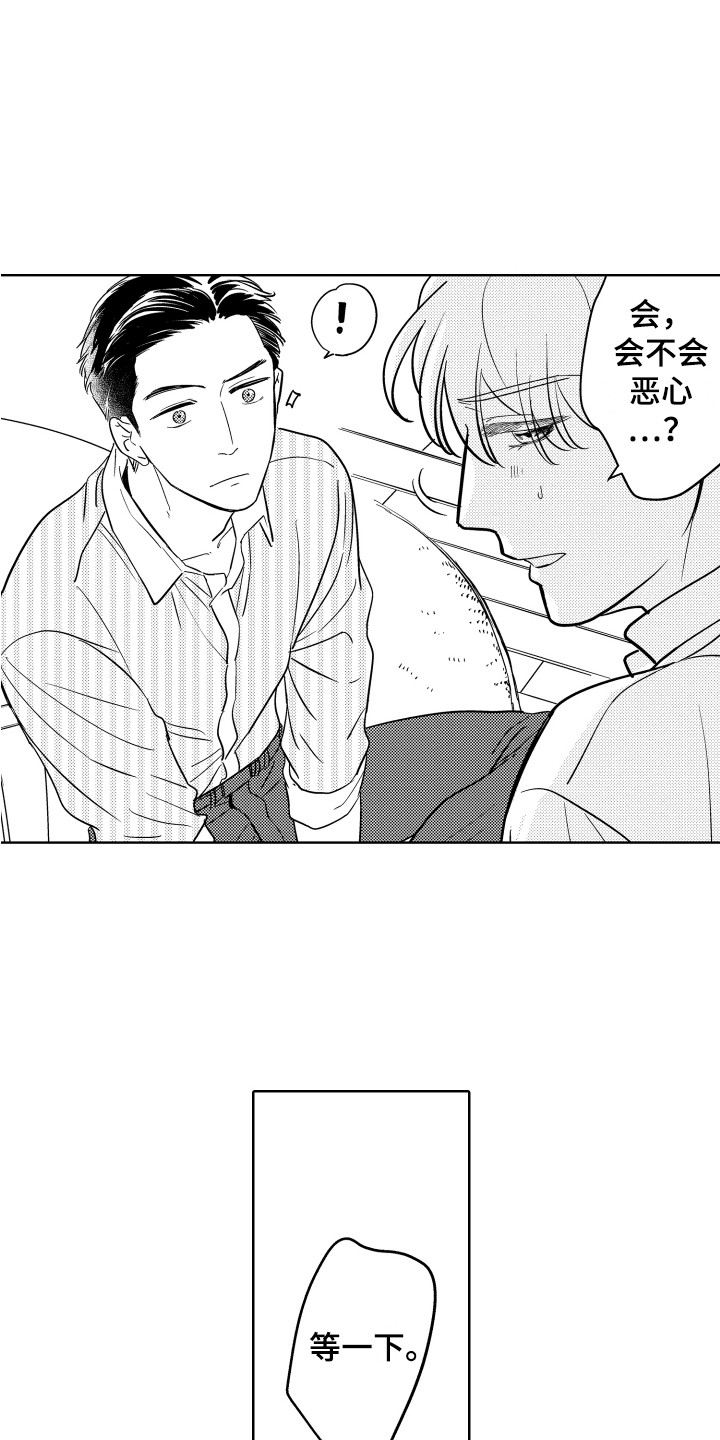 《可爱玩偶》漫画最新章节第3章：心结免费下拉式在线观看章节第【4】张图片