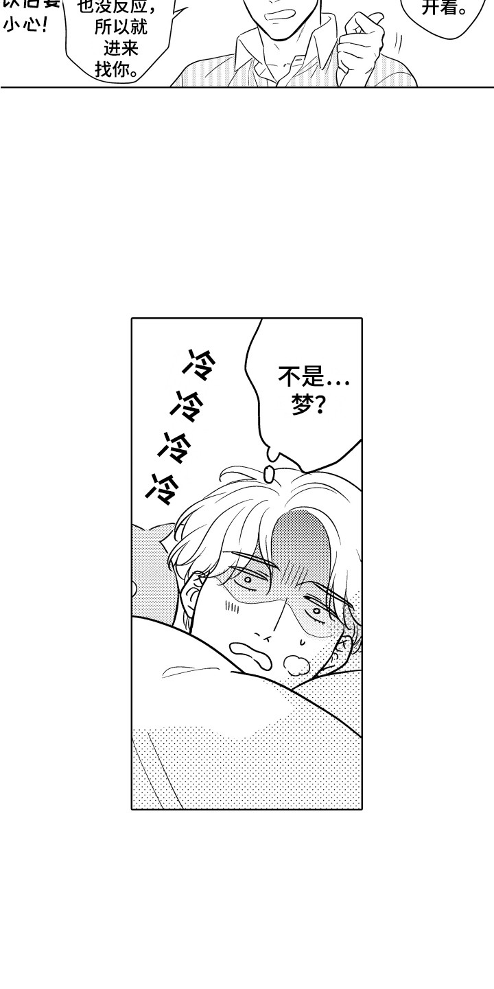 《可爱玩偶》漫画最新章节第3章：心结免费下拉式在线观看章节第【8】张图片