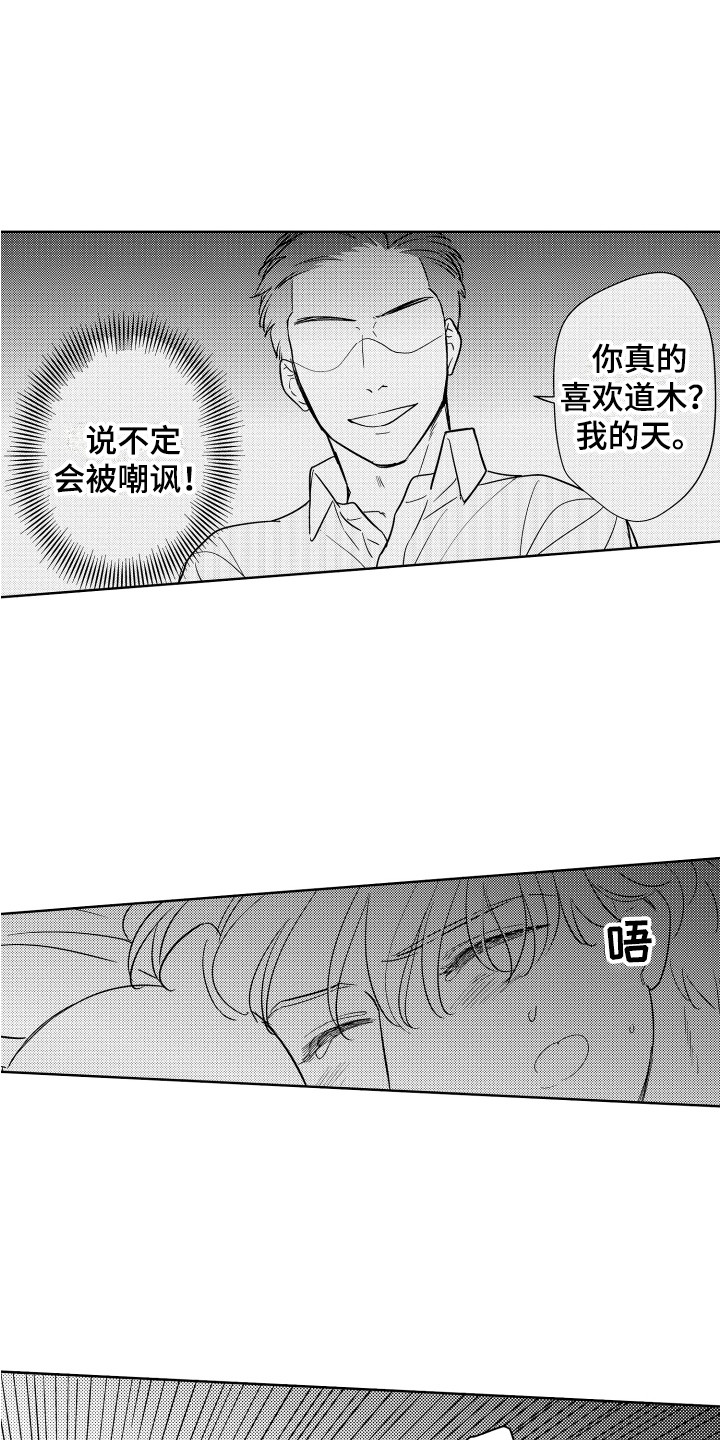 《可爱玩偶》漫画最新章节第3章：心结免费下拉式在线观看章节第【12】张图片