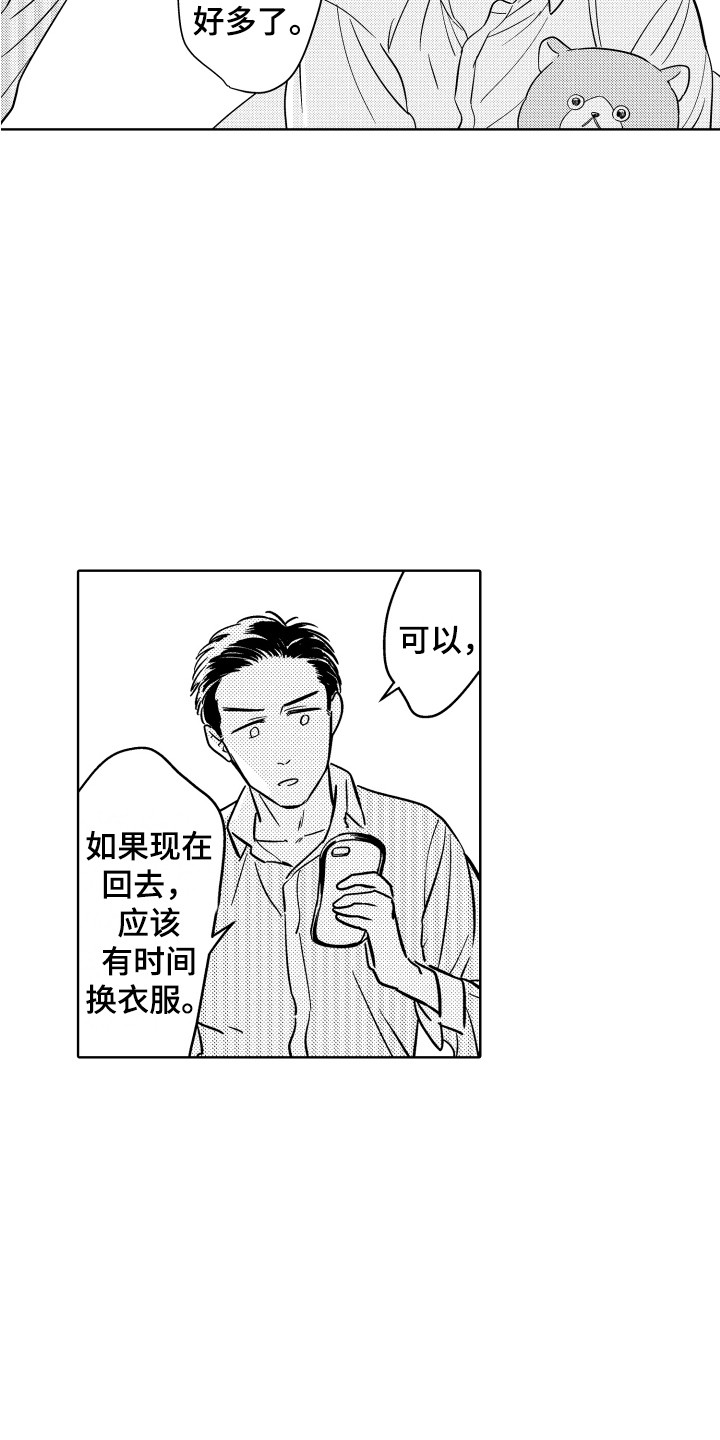 《可爱玩偶》漫画最新章节第4章：很明显免费下拉式在线观看章节第【3】张图片