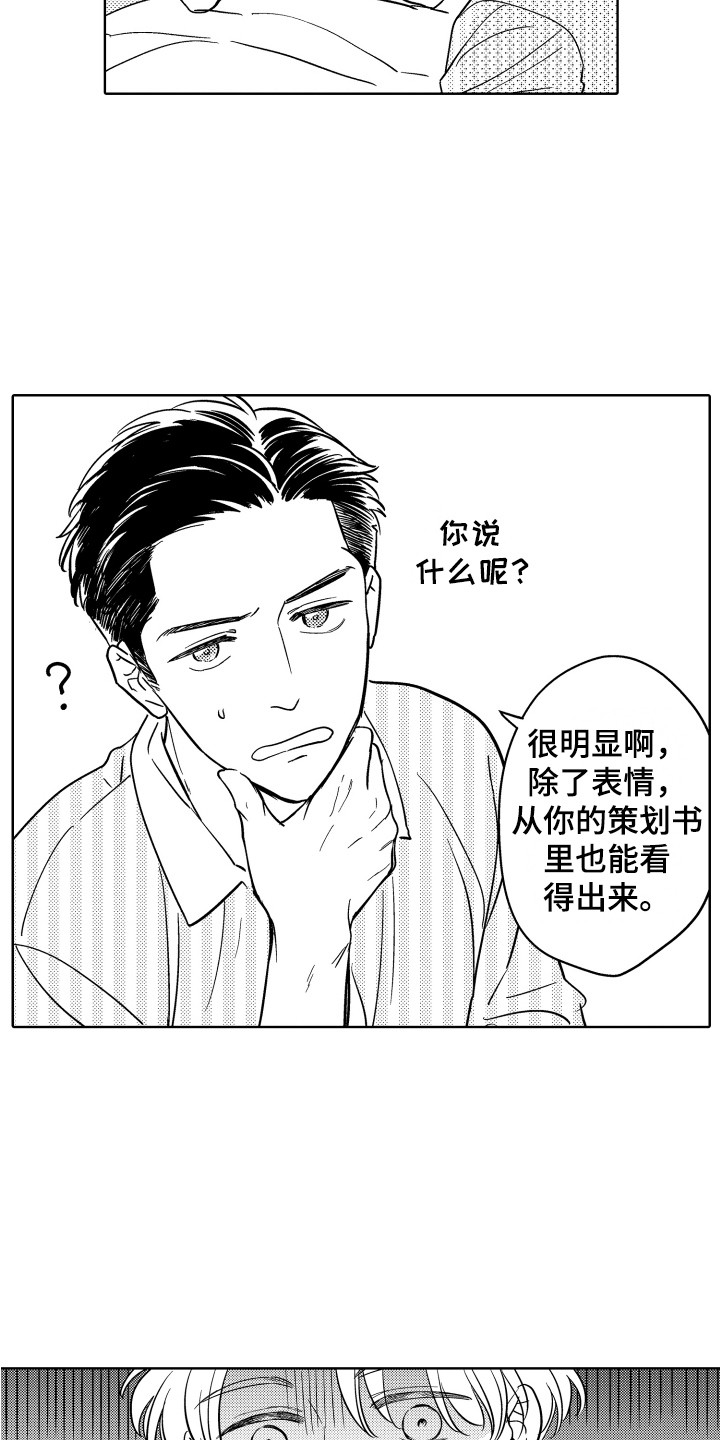 《可爱玩偶》漫画最新章节第4章：很明显免费下拉式在线观看章节第【16】张图片