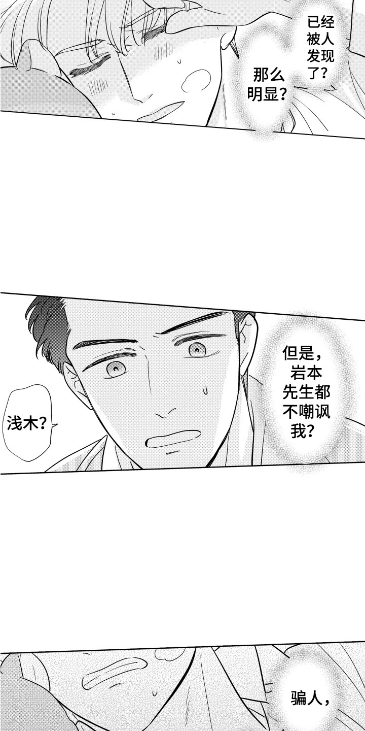 《可爱玩偶》漫画最新章节第4章：很明显免费下拉式在线观看章节第【13】张图片