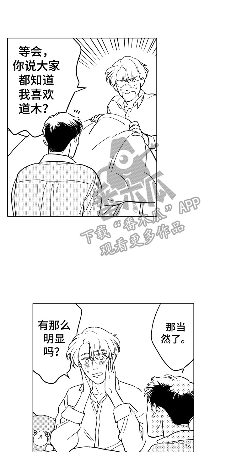 《可爱玩偶》漫画最新章节第4章：很明显免费下拉式在线观看章节第【17】张图片