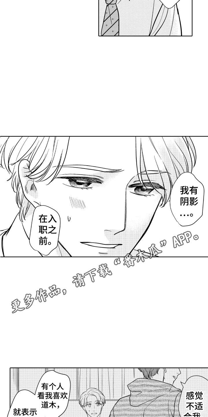 《可爱玩偶》漫画最新章节第7章：安慰免费下拉式在线观看章节第【14】张图片