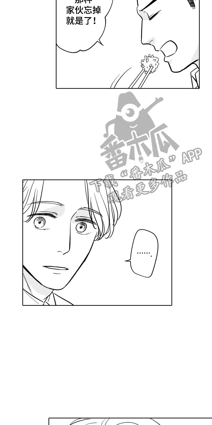 《可爱玩偶》漫画最新章节第7章：安慰免费下拉式在线观看章节第【11】张图片