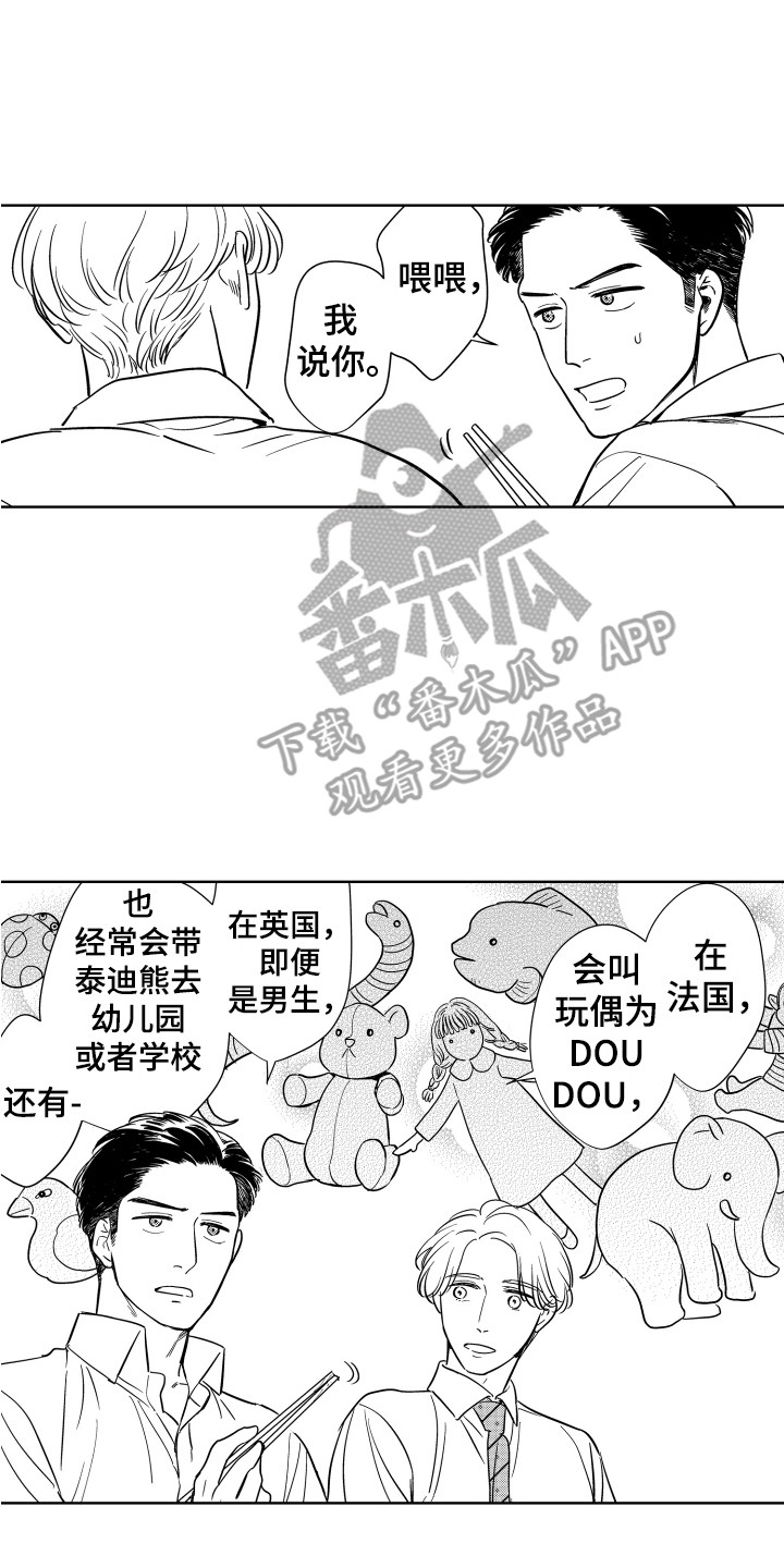 《可爱玩偶》漫画最新章节第7章：安慰免费下拉式在线观看章节第【17】张图片