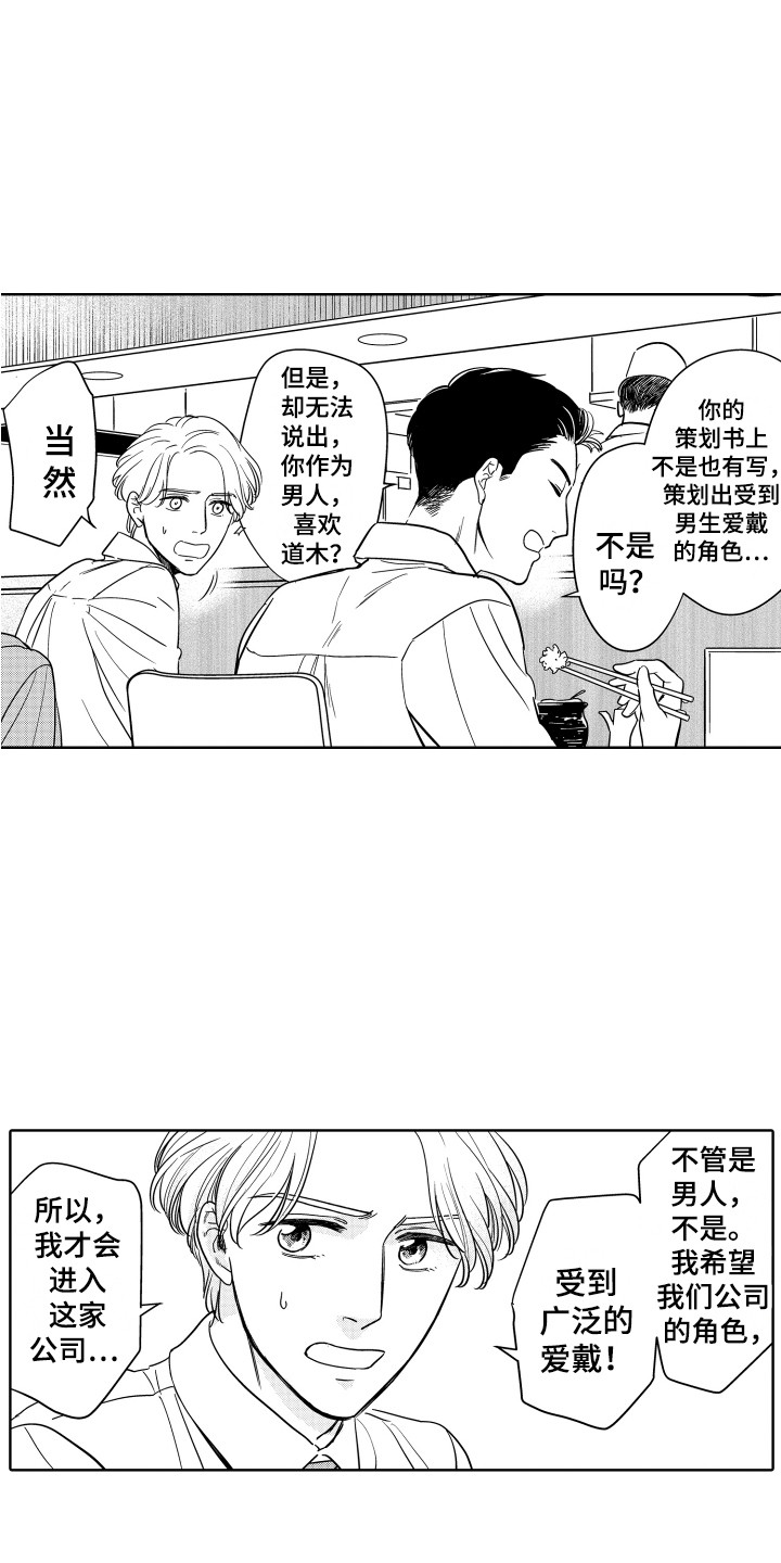 《可爱玩偶》漫画最新章节第7章：安慰免费下拉式在线观看章节第【16】张图片