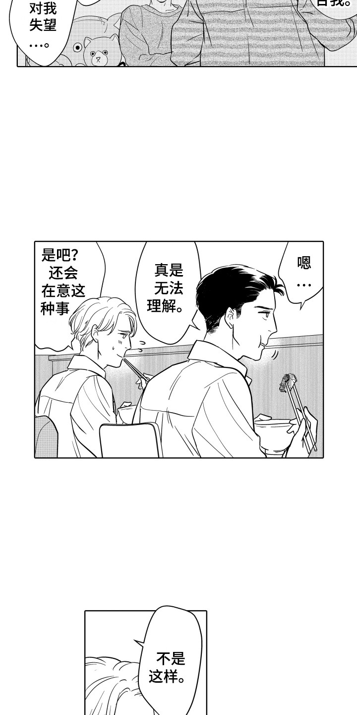 《可爱玩偶》漫画最新章节第7章：安慰免费下拉式在线观看章节第【13】张图片