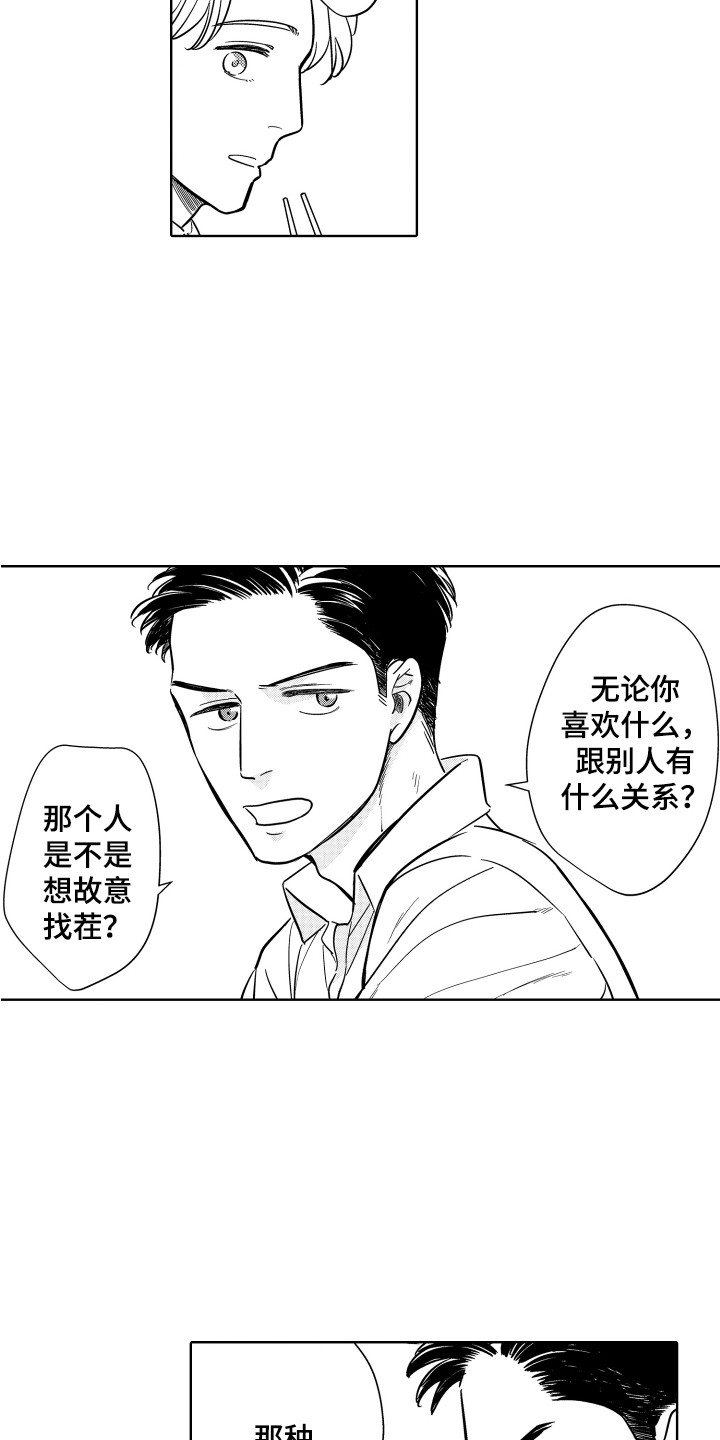 《可爱玩偶》漫画最新章节第7章：安慰免费下拉式在线观看章节第【12】张图片