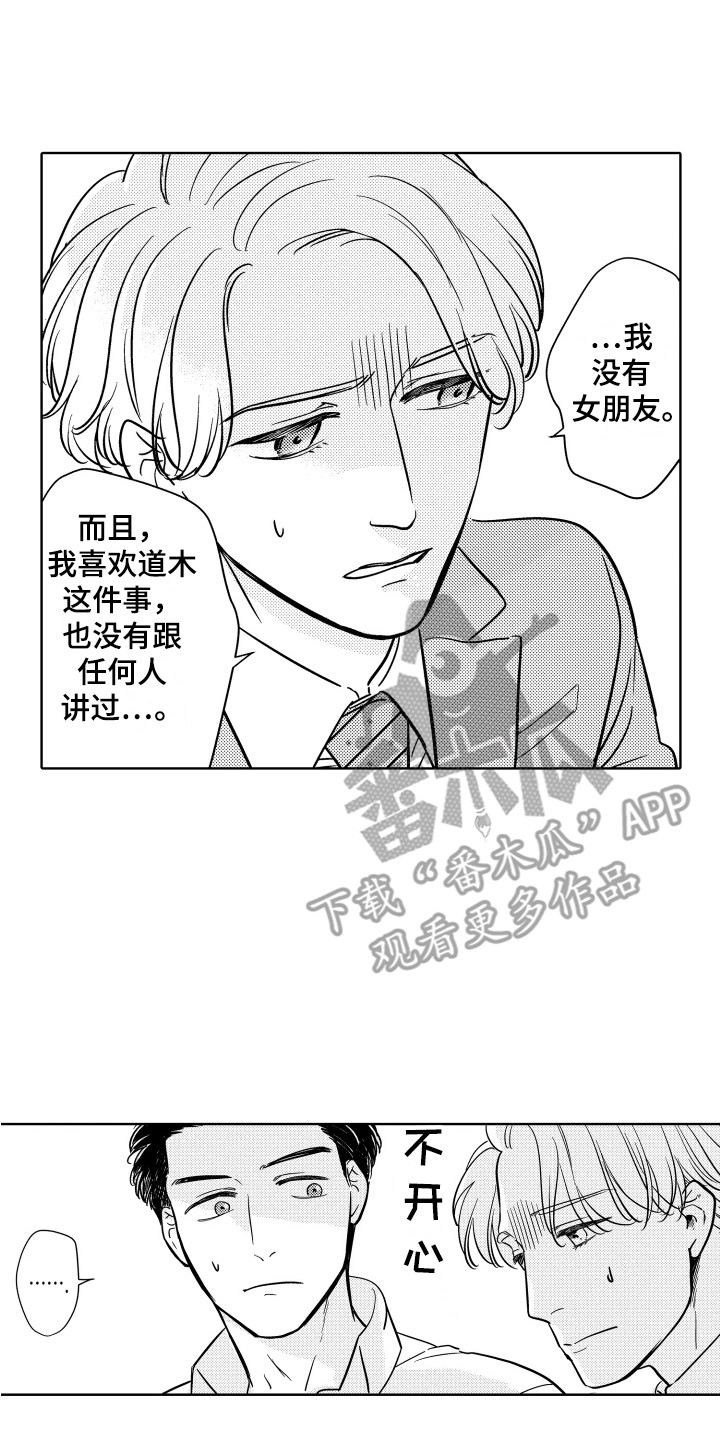 《可爱玩偶》漫画最新章节第7章：安慰免费下拉式在线观看章节第【2】张图片