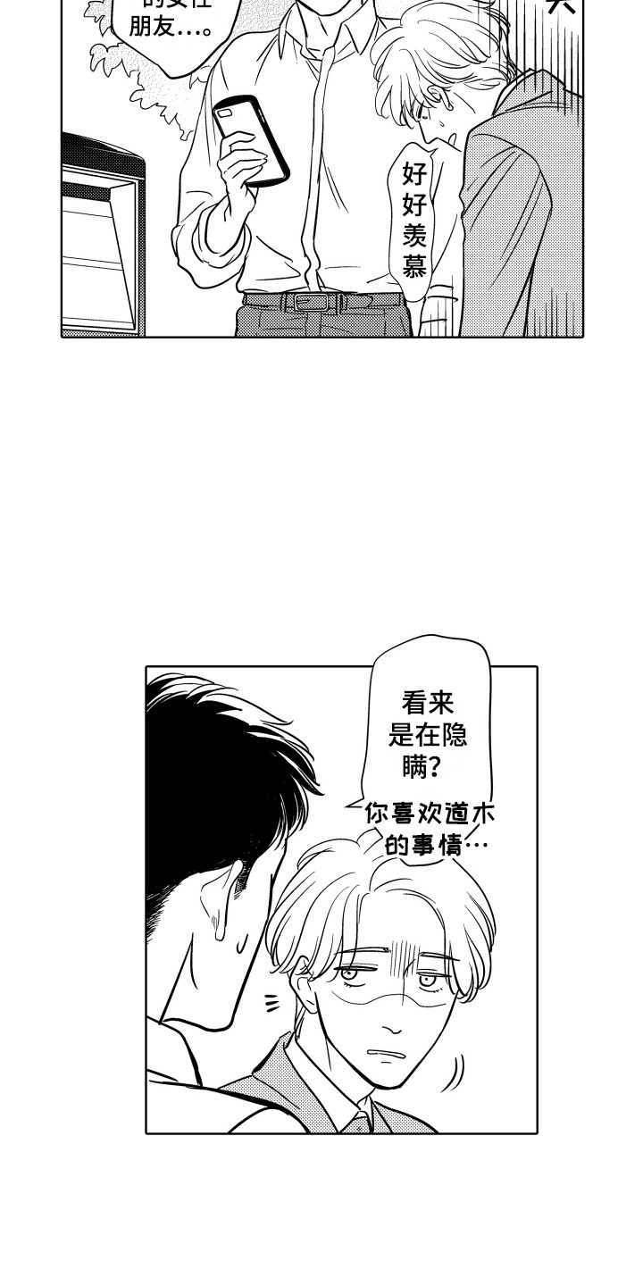 《可爱玩偶》漫画最新章节第7章：安慰免费下拉式在线观看章节第【3】张图片