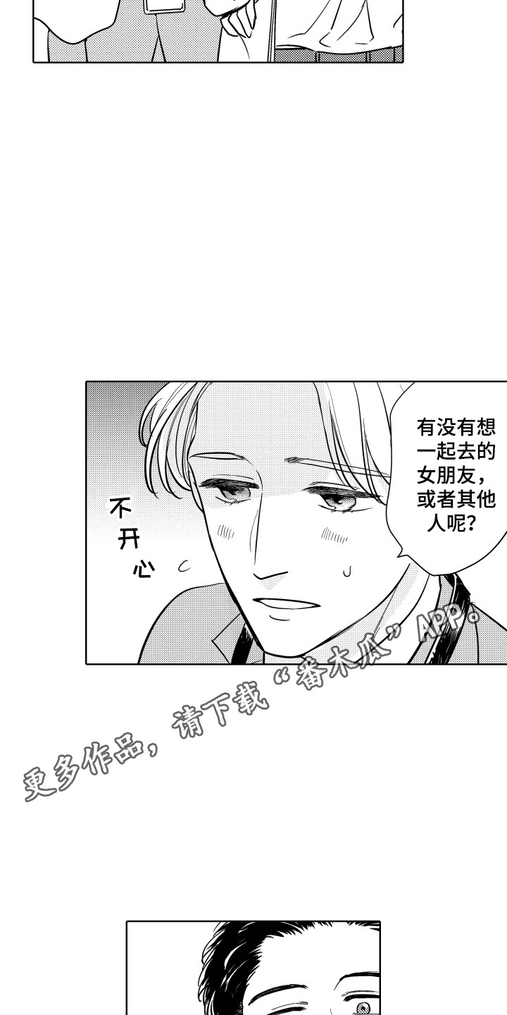 《可爱玩偶》漫画最新章节第8章：非常开心免费下拉式在线观看章节第【8】张图片