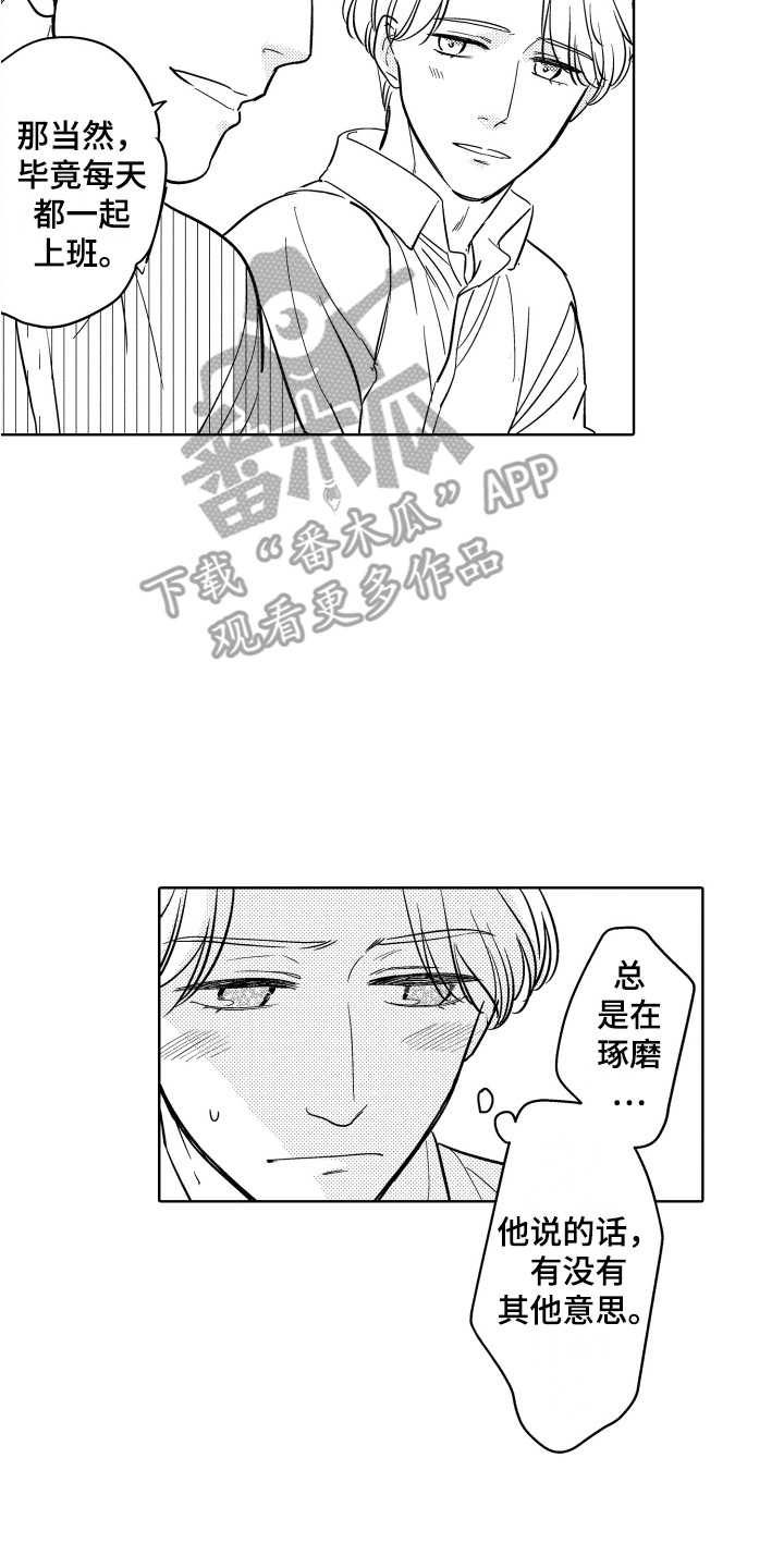 《可爱玩偶》漫画最新章节第12章：纠结免费下拉式在线观看章节第【2】张图片