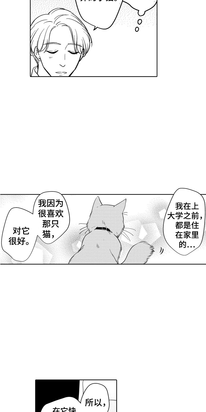 《可爱玩偶》漫画最新章节第12章：纠结免费下拉式在线观看章节第【7】张图片