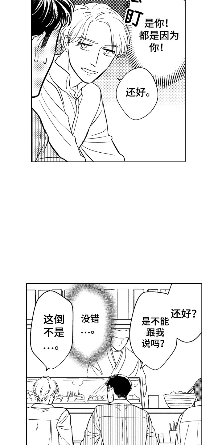 《可爱玩偶》漫画最新章节第12章：纠结免费下拉式在线观看章节第【10】张图片