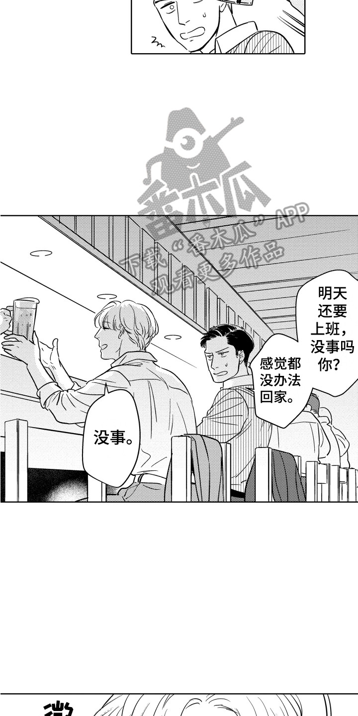 《可爱玩偶》漫画最新章节第13章：借酒消愁免费下拉式在线观看章节第【17】张图片