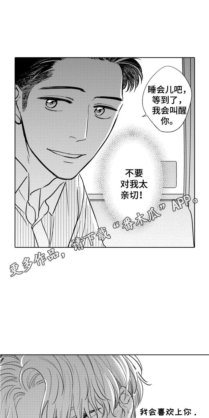 《可爱玩偶》漫画最新章节第13章：借酒消愁免费下拉式在线观看章节第【8】张图片