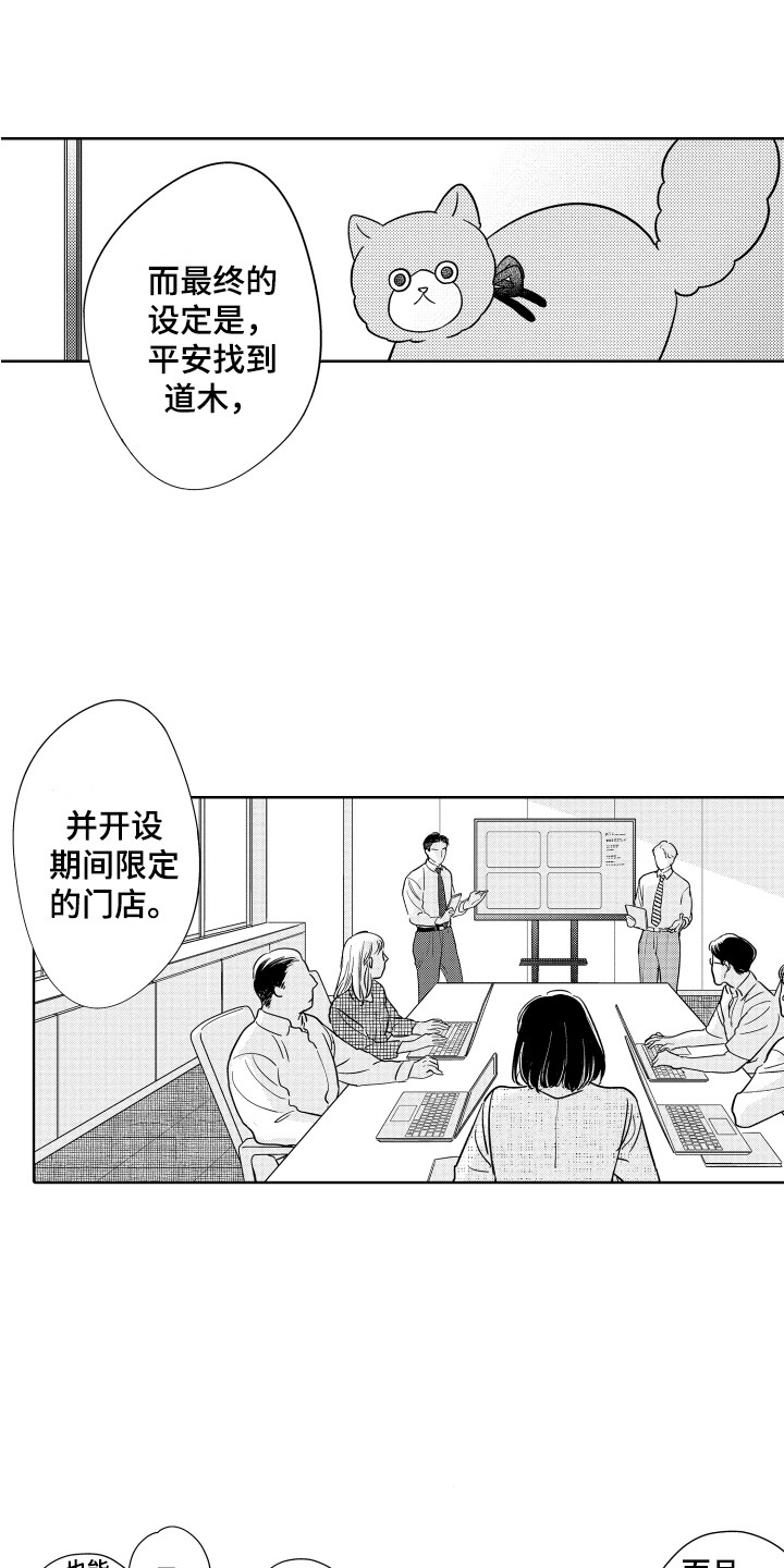 《可爱玩偶》漫画最新章节第16章：企划案免费下拉式在线观看章节第【4】张图片