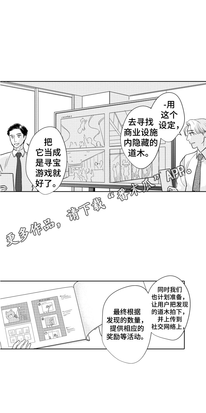 《可爱玩偶》漫画最新章节第16章：企划案免费下拉式在线观看章节第【5】张图片