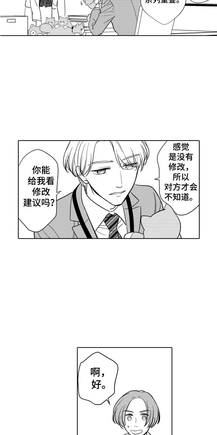 《可爱玩偶》漫画最新章节第17章：忙碌免费下拉式在线观看章节第【6】张图片