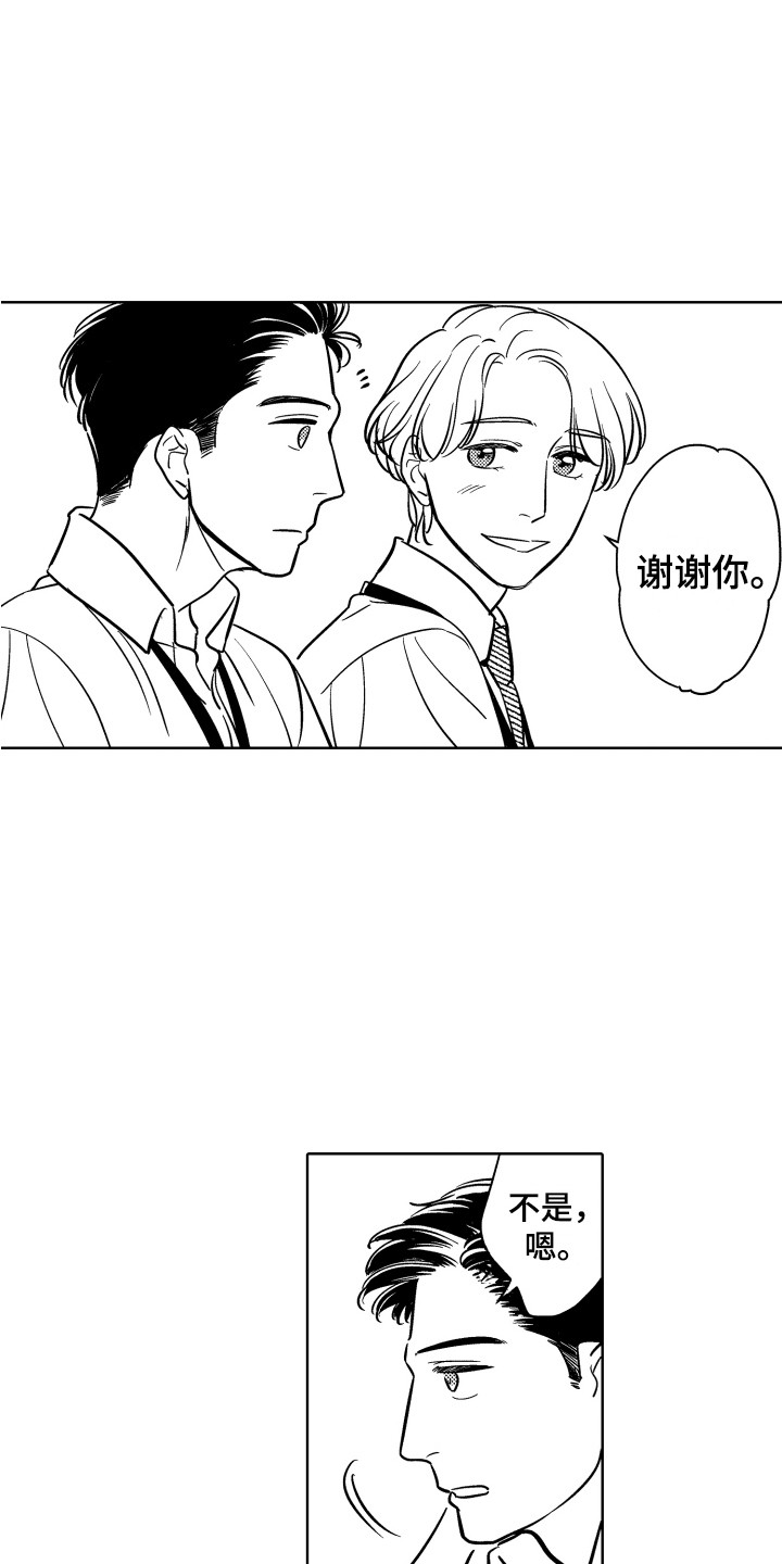 《可爱玩偶》漫画最新章节第17章：忙碌免费下拉式在线观看章节第【14】张图片