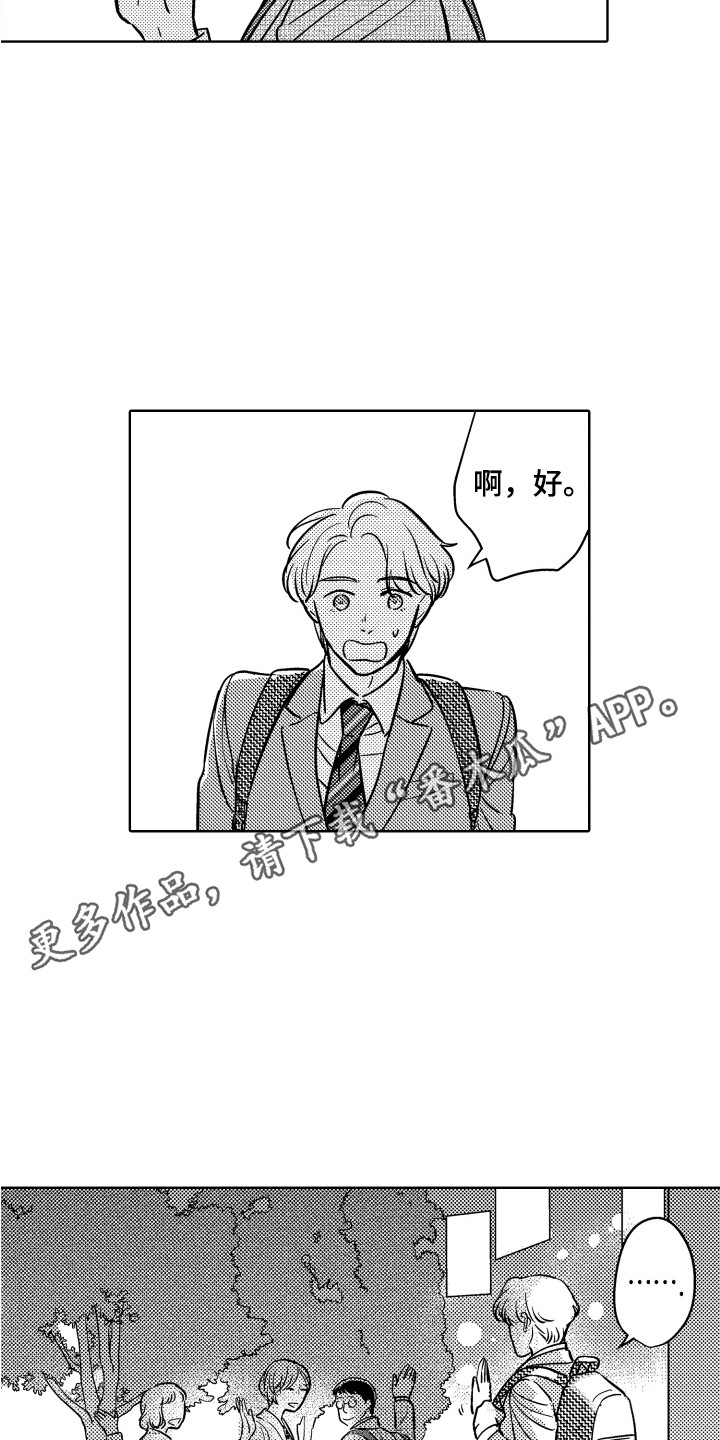 《可爱玩偶》漫画最新章节第19章：加班免费下拉式在线观看章节第【13】张图片