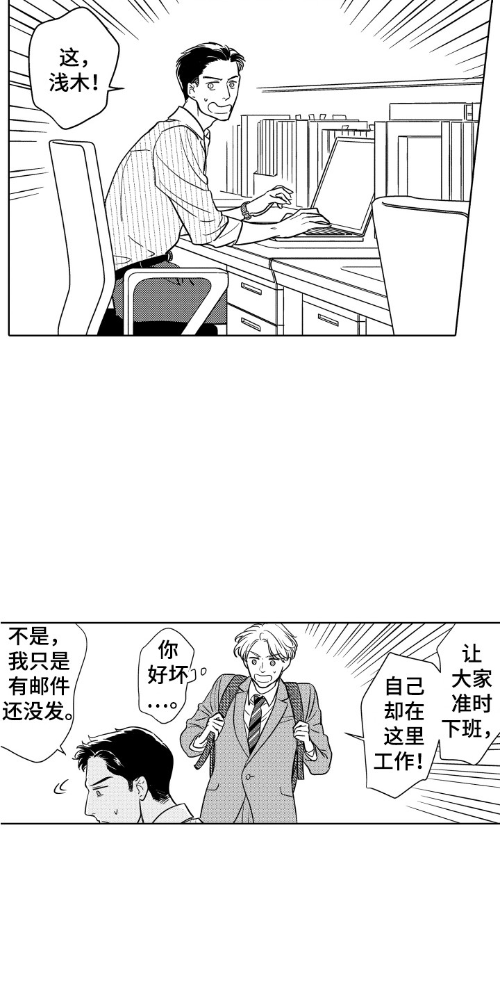 《可爱玩偶》漫画最新章节第19章：加班免费下拉式在线观看章节第【5】张图片