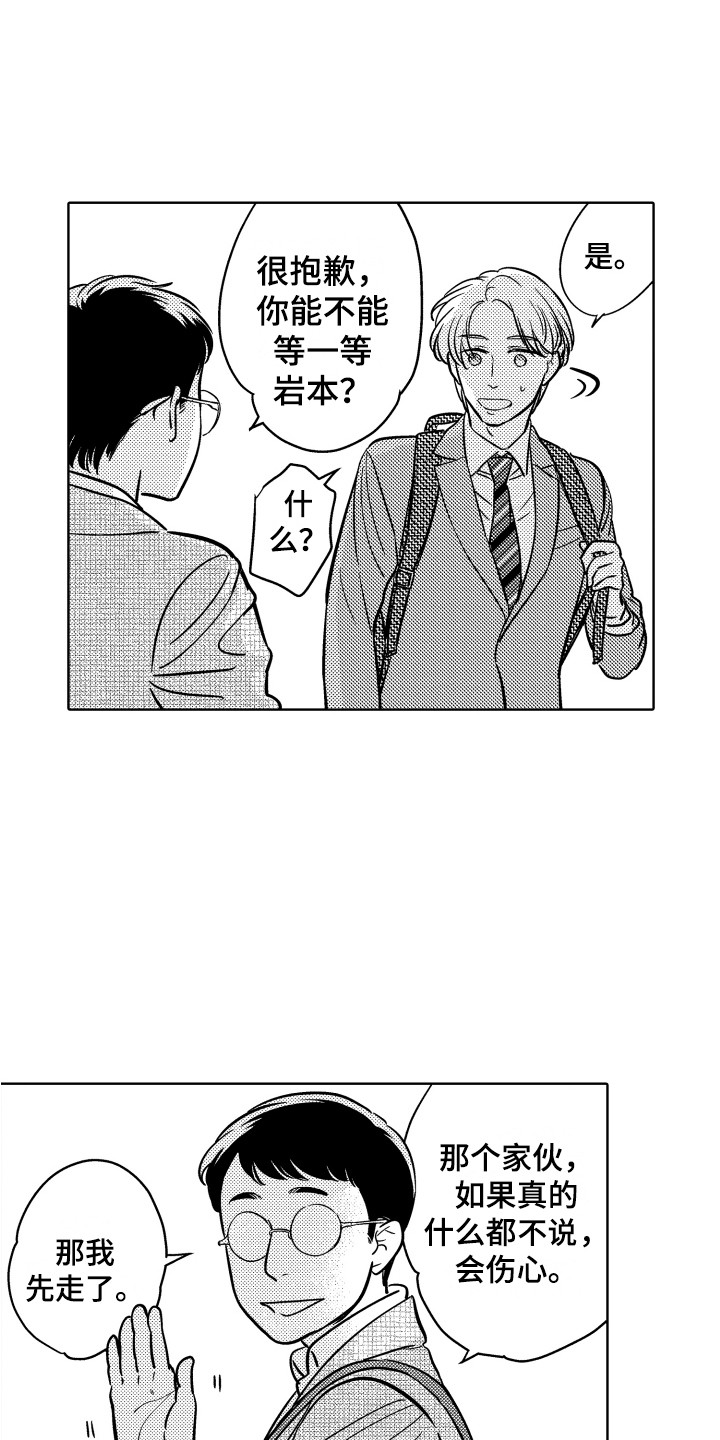 《可爱玩偶》漫画最新章节第19章：加班免费下拉式在线观看章节第【14】张图片