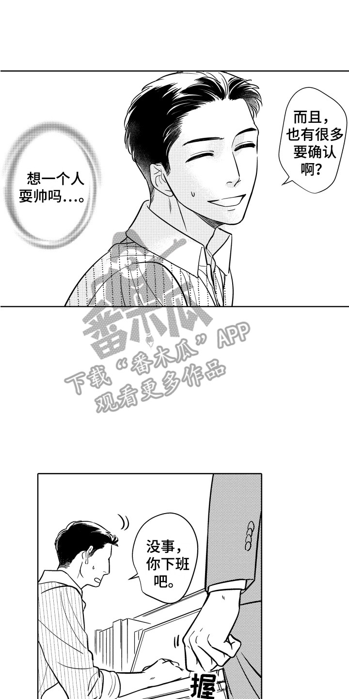 《可爱玩偶》漫画最新章节第19章：加班免费下拉式在线观看章节第【4】张图片