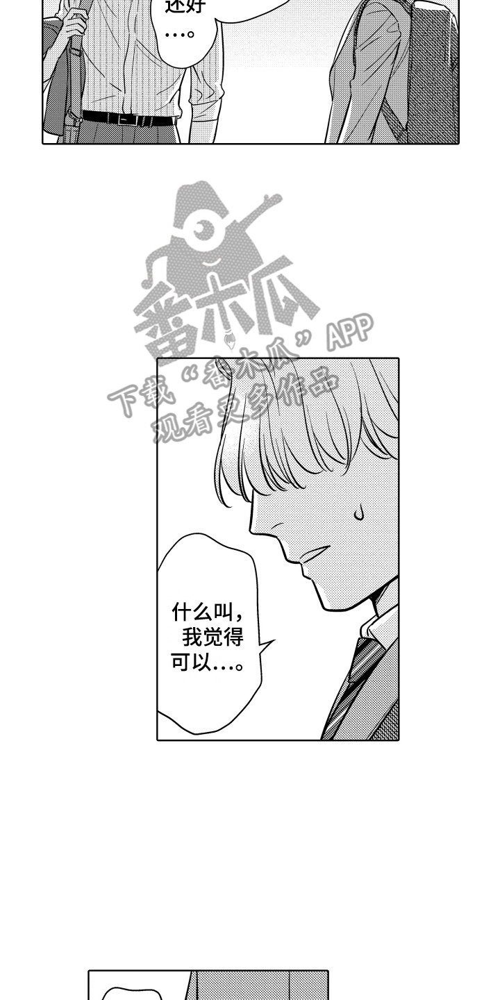 《可爱玩偶》漫画最新章节第20章：固执免费下拉式在线观看章节第【5】张图片