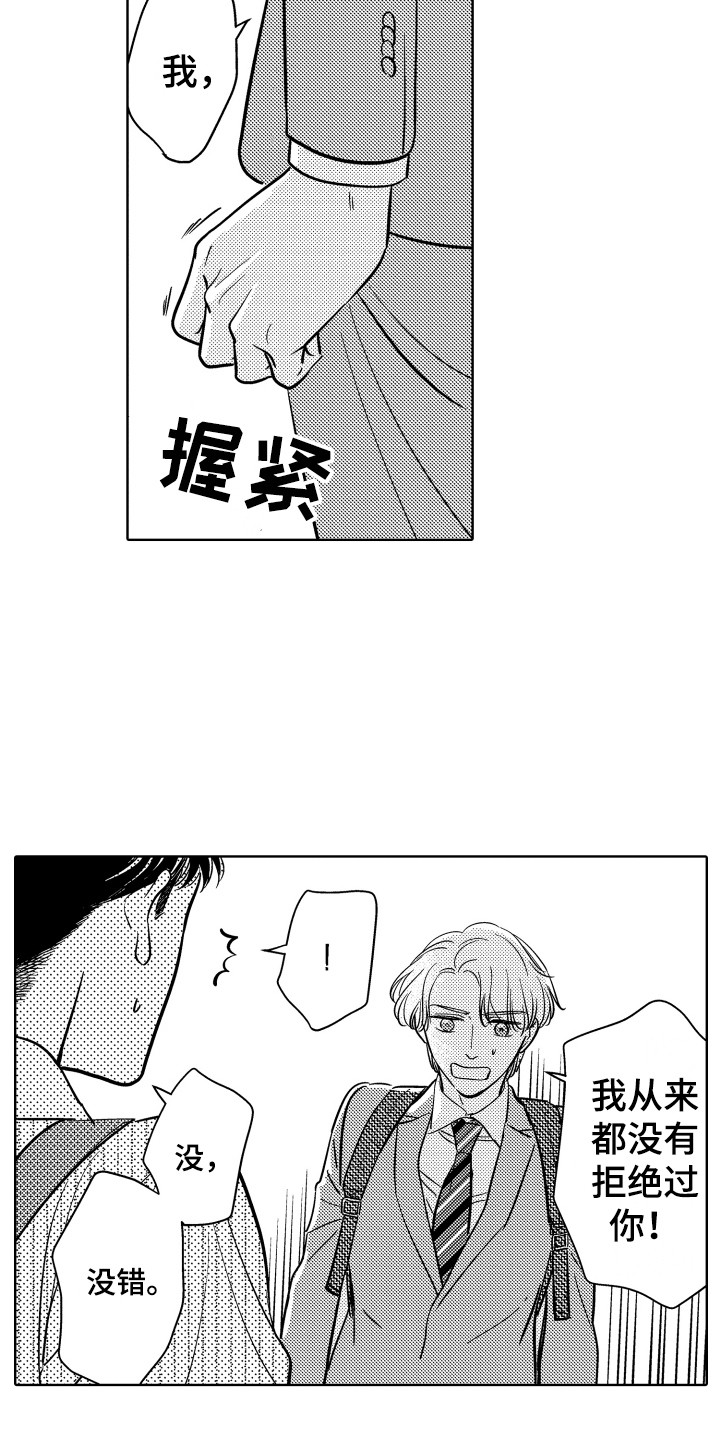 《可爱玩偶》漫画最新章节第20章：固执免费下拉式在线观看章节第【4】张图片