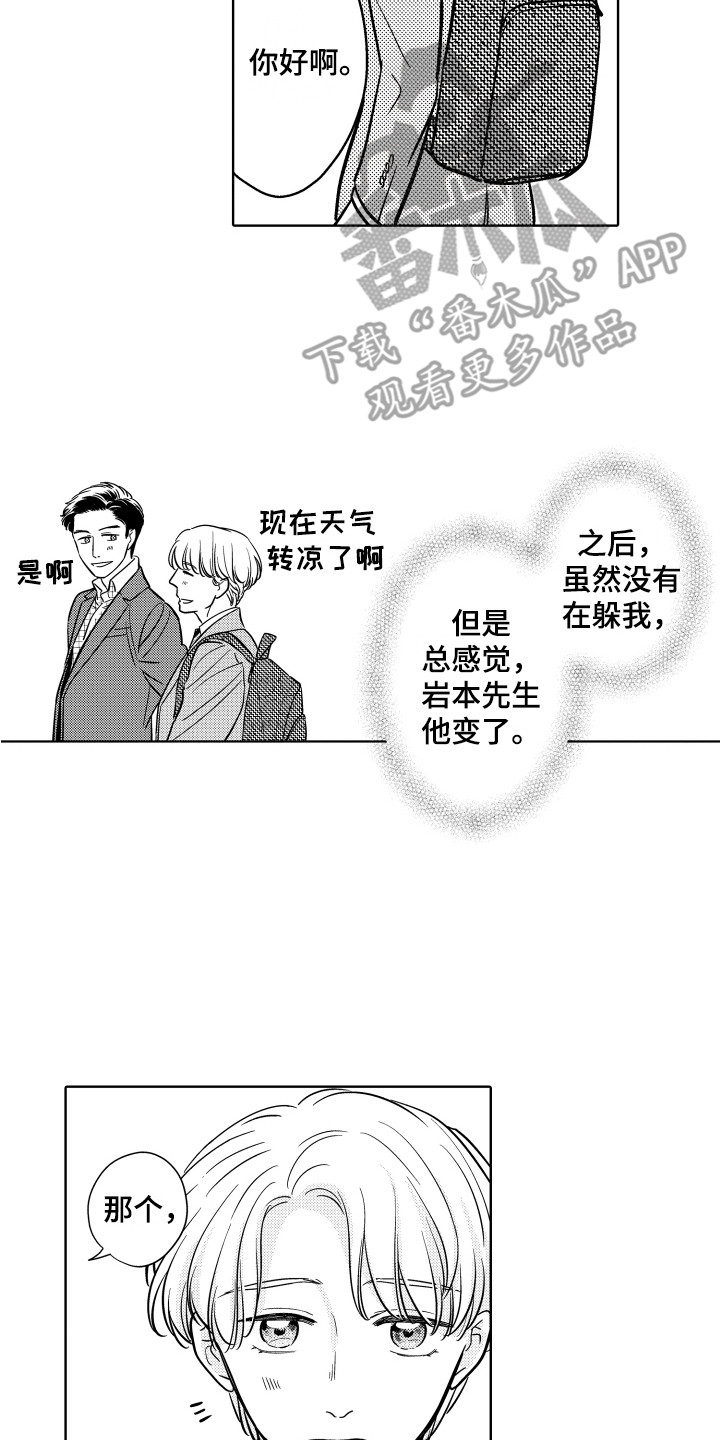 《可爱玩偶》漫画最新章节第22章：变化免费下拉式在线观看章节第【18】张图片