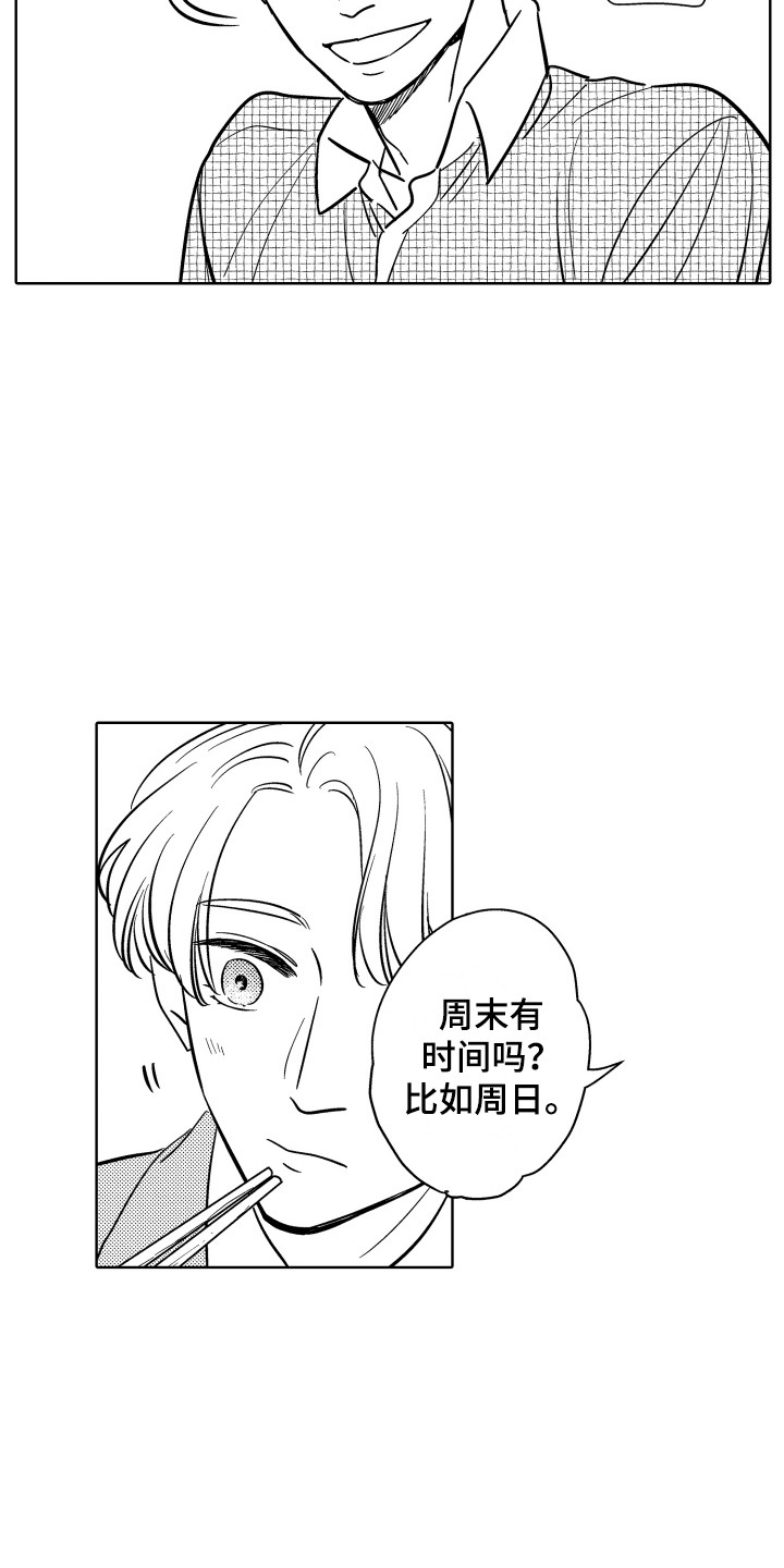 《可爱玩偶》漫画最新章节第22章：变化免费下拉式在线观看章节第【3】张图片