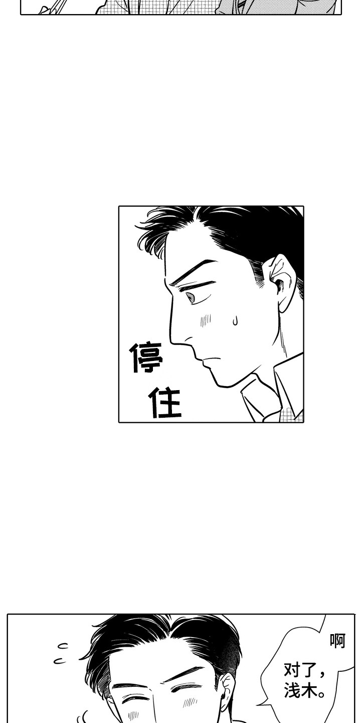 《可爱玩偶》漫画最新章节第22章：变化免费下拉式在线观看章节第【4】张图片