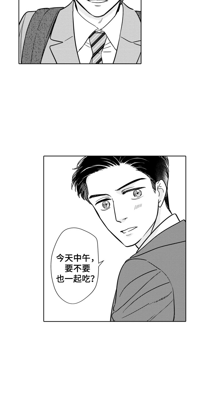 《可爱玩偶》漫画最新章节第22章：变化免费下拉式在线观看章节第【17】张图片