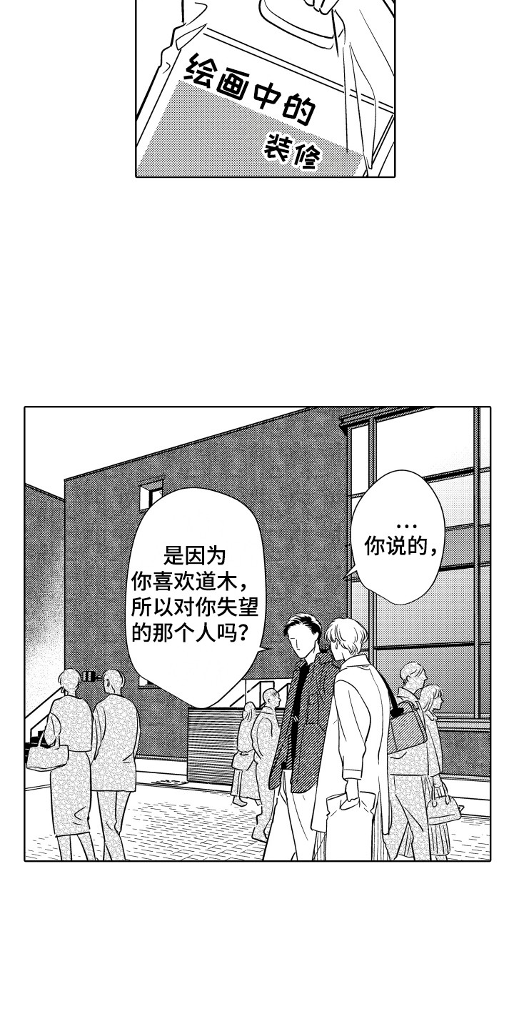 《可爱玩偶》漫画最新章节第23章：艺术展免费下拉式在线观看章节第【9】张图片