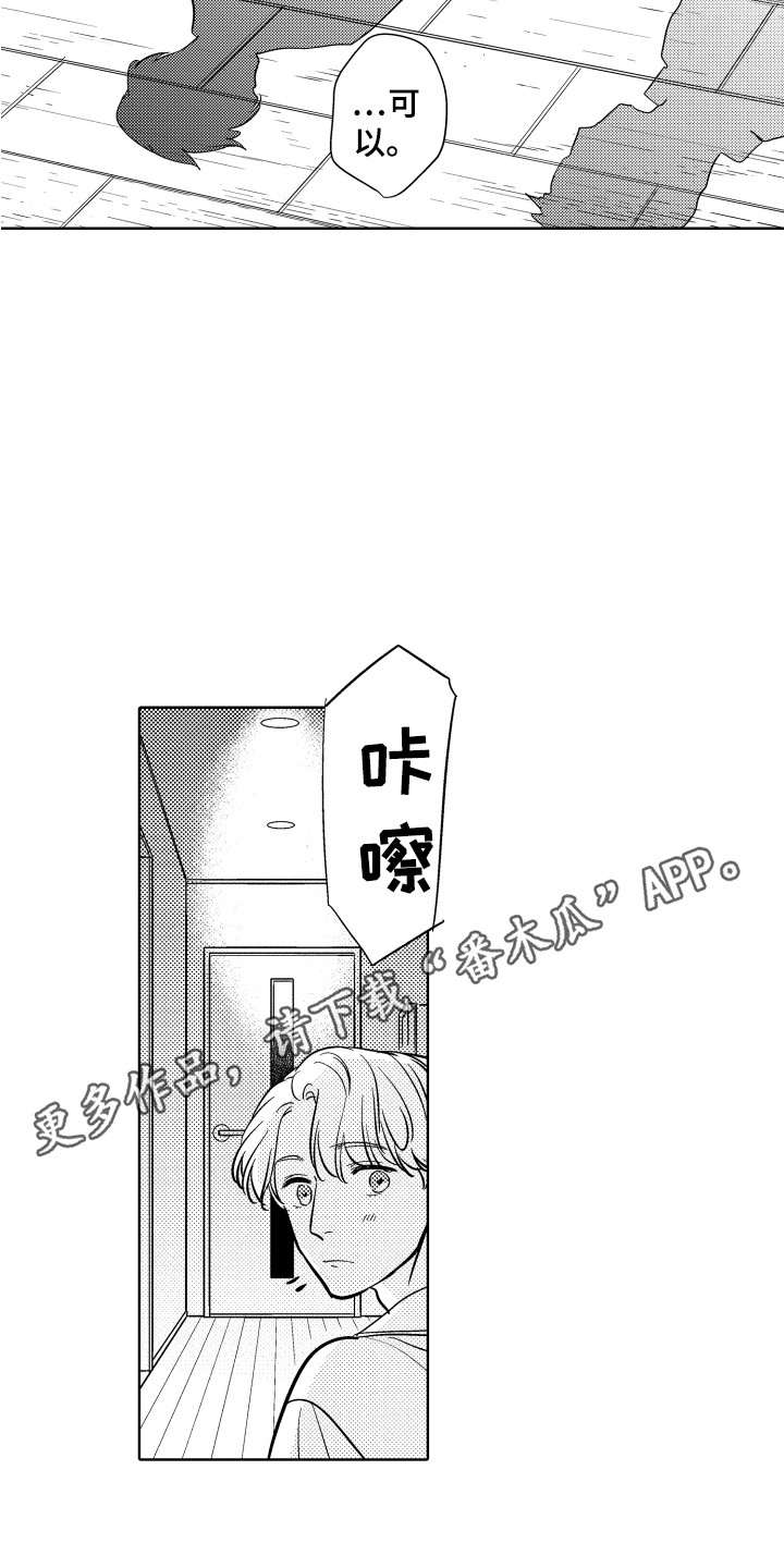 《可爱玩偶》漫画最新章节第24章：解释免费下拉式在线观看章节第【14】张图片